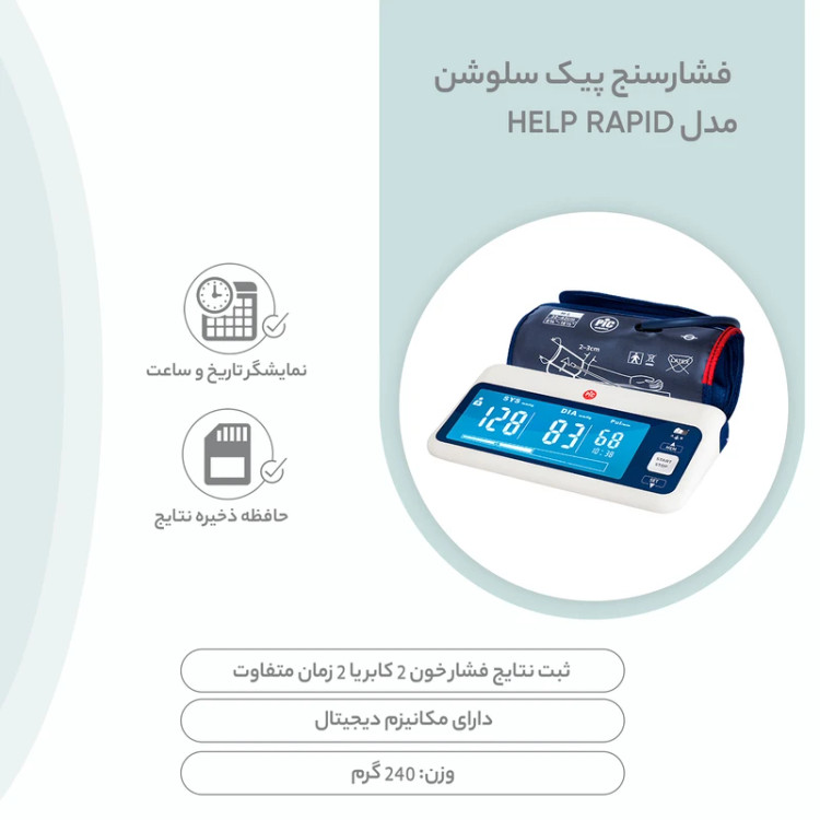 فشارسنج دیجیتال پیک سلوشن مدل PIC CLEAR RAPID