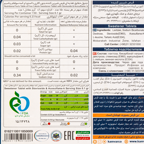 قرص شیرین کننده بدون قند کامور