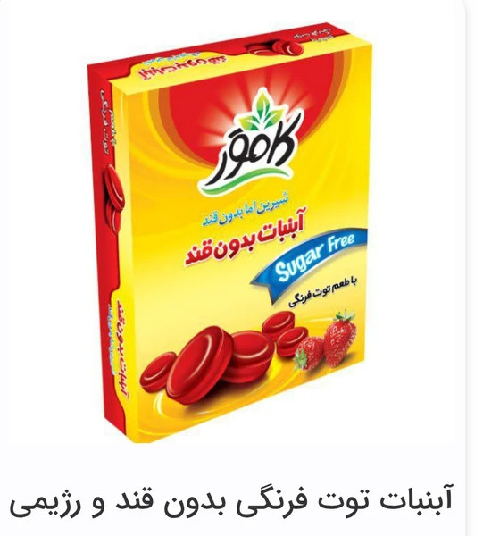 آبنبات بدون قند کامور